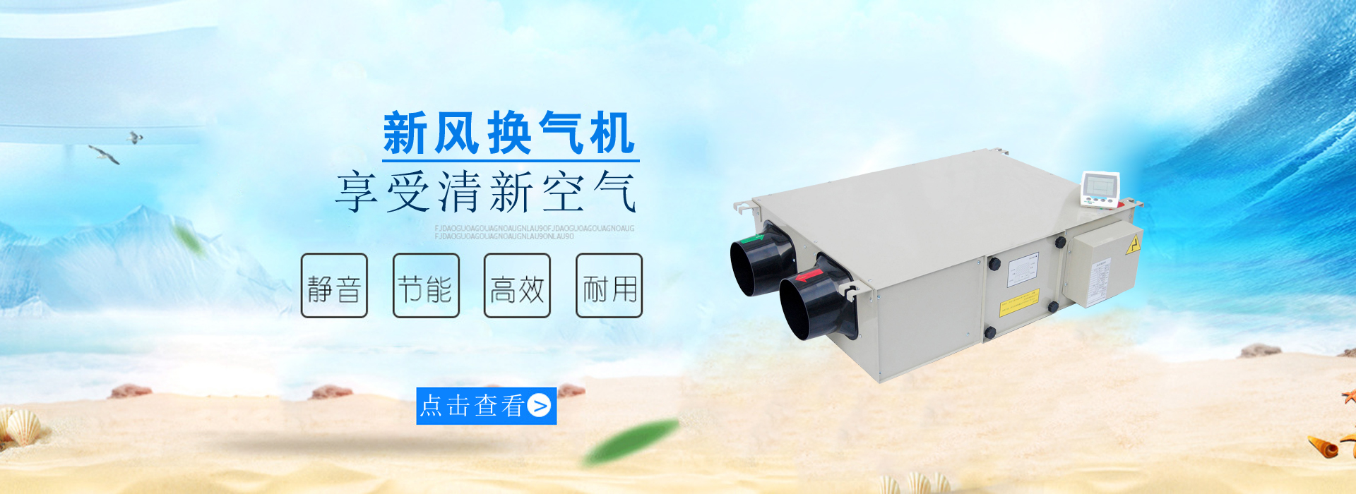 新風（fēng）換氣機廠家