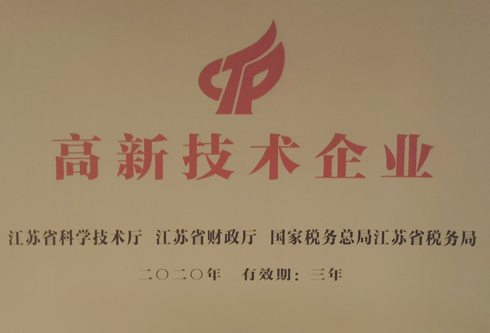 高新（xīn）技術企業.jpg